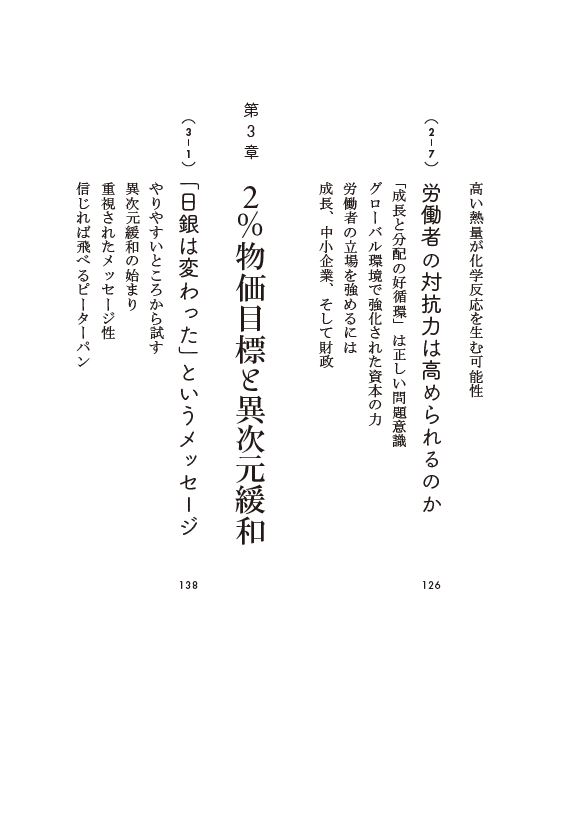 はじめに：『日本経済の見えない真実 低成長・低金利の「出口」はある