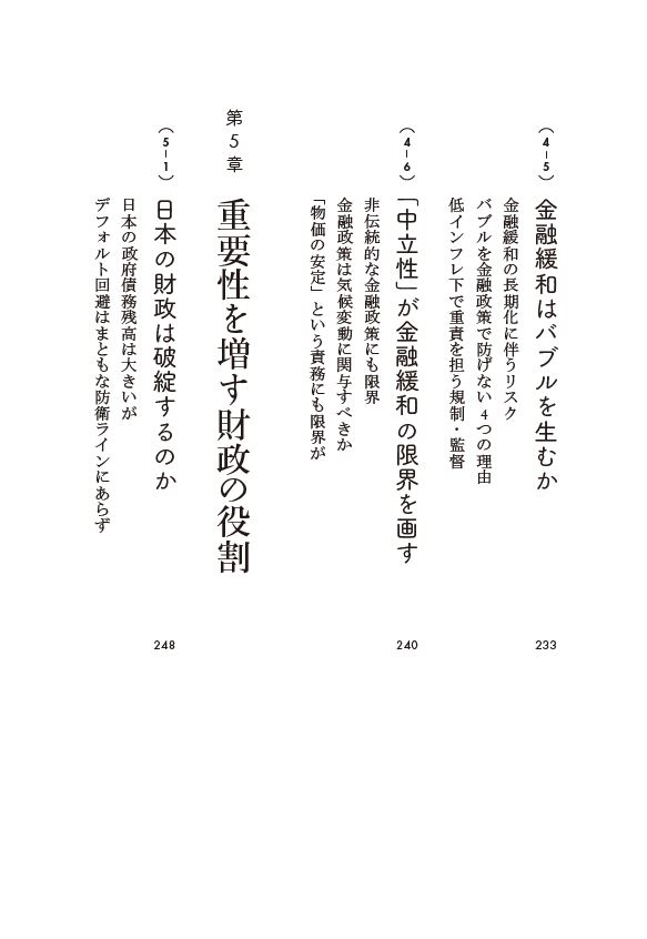 はじめに：『日本経済の見えない真実 低成長・低金利の「出口」はある