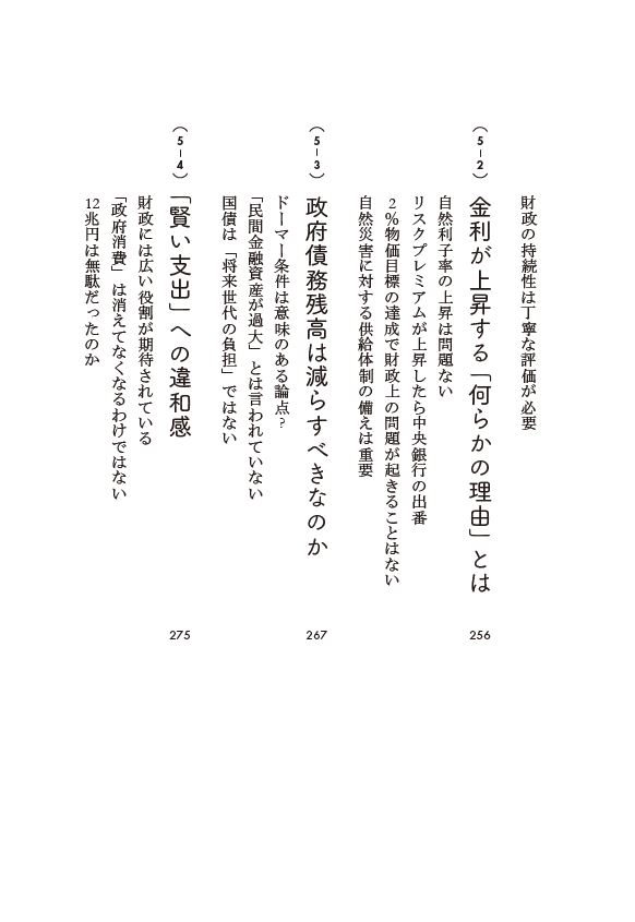 はじめに：『日本経済の見えない真実 低成長・低金利の「出口」はある