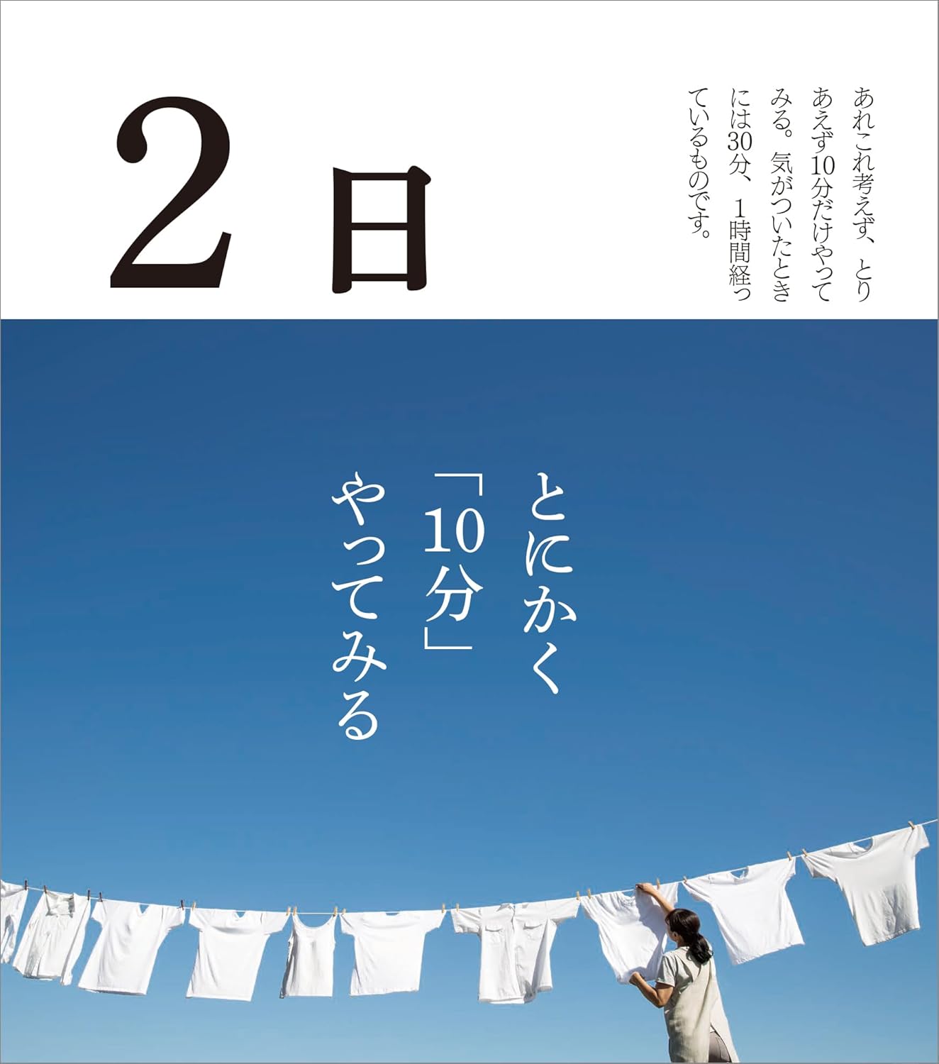 画像：はじめに：『日めくりカレンダー 毎朝1分の整える習慣』 | 日経