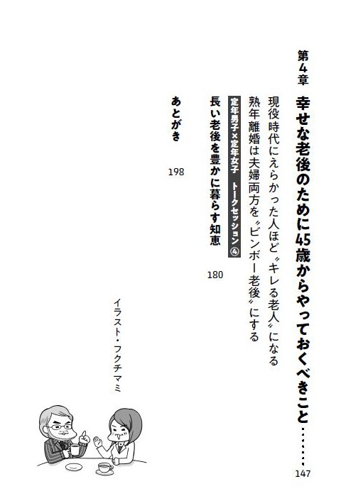 はじめに：『定年男子 定年女子 45歳から始める「金持ち老後」入門