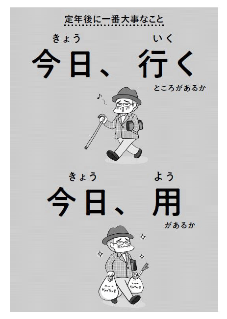 はじめに：『定年男子 定年女子 45歳から始める「金持ち老後」入門