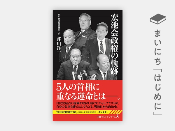 『宏池会政権の軌跡』 『宏池会政権の軌跡』