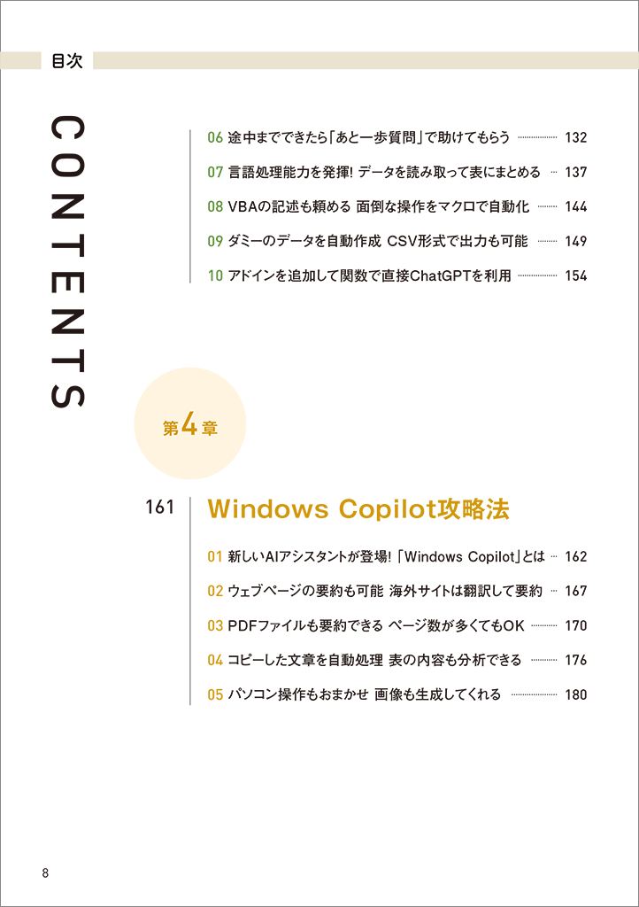 はじめに：『ChatGPT＆Windows Copilot実践PC仕事術』 | 日経BOOKプラス