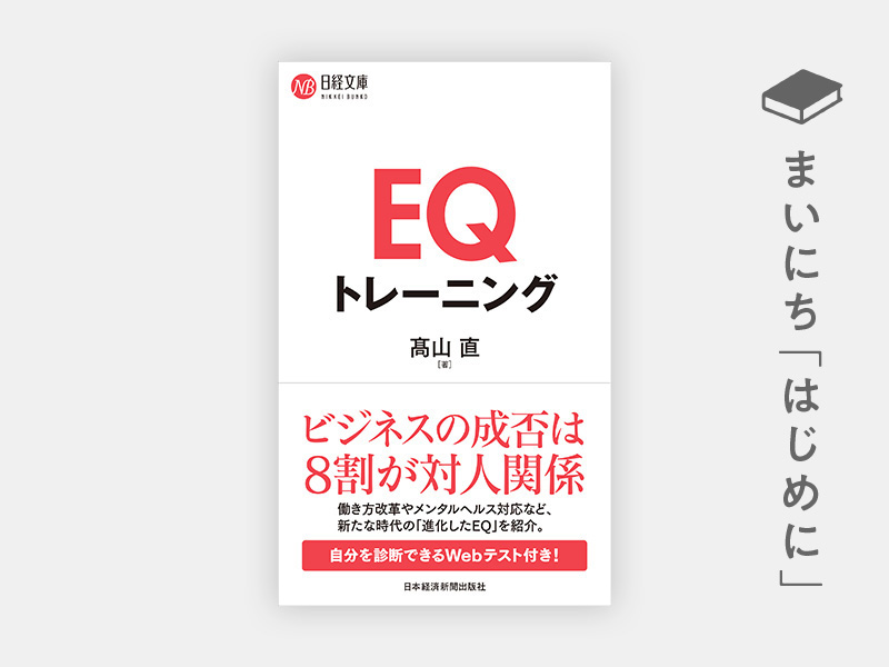 『EQトレーニング』 『EQトレーニング』