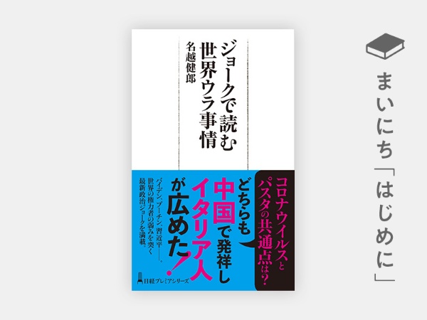 『ジョークで読む世界ウラ事情』 『ジョークで読む世界ウラ事情』