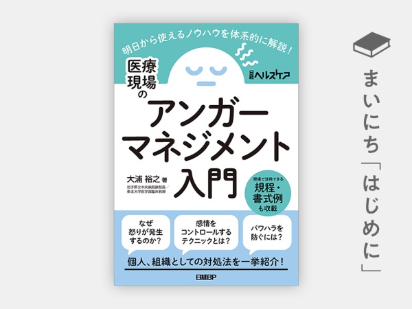 『医療現場のアンガーマネジメント入門 明日から使えるノウハウを体系的に解説!』 『医療現場のアンガーマネジメント入門 明日から使えるノウハウを体系的に解説!』