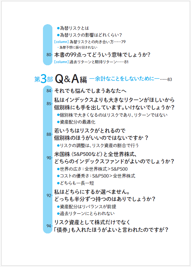 はじめに：『普通の人が資産運用で99点をとる方法とその考え方