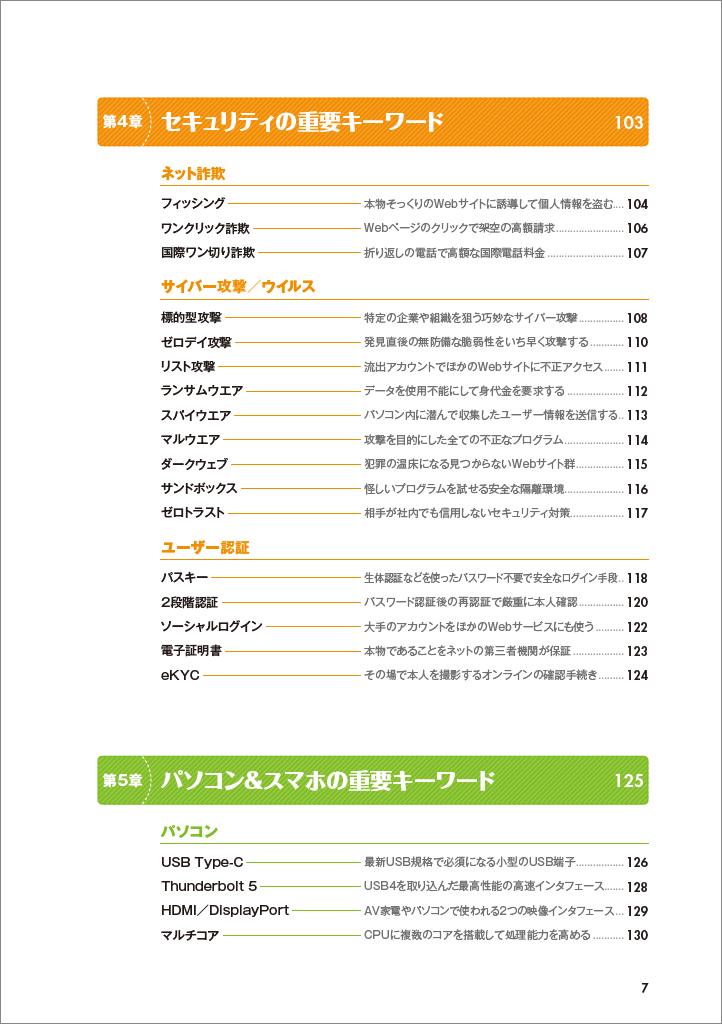 はじめに：『見る 読む 分かる IT＆デジタル 重要キーワード［増補新版