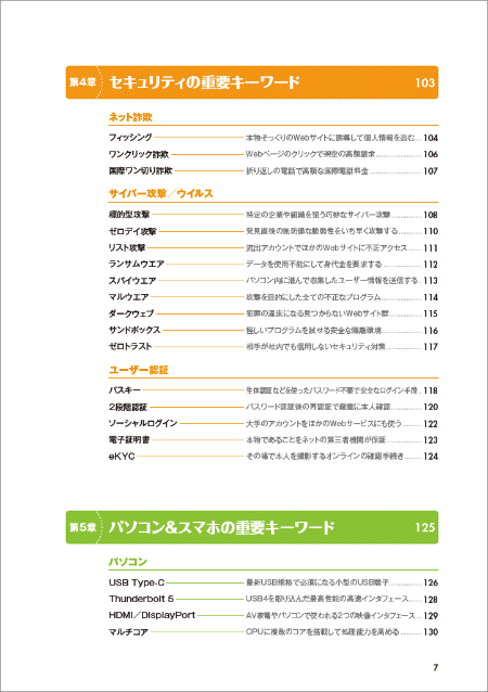 はじめに:『見る 読む 分かる IT&デジタル 重要キーワード[増補新版 はじめに:『見る 読む 分かる IT&デジタル 重要キーワード[増補新版