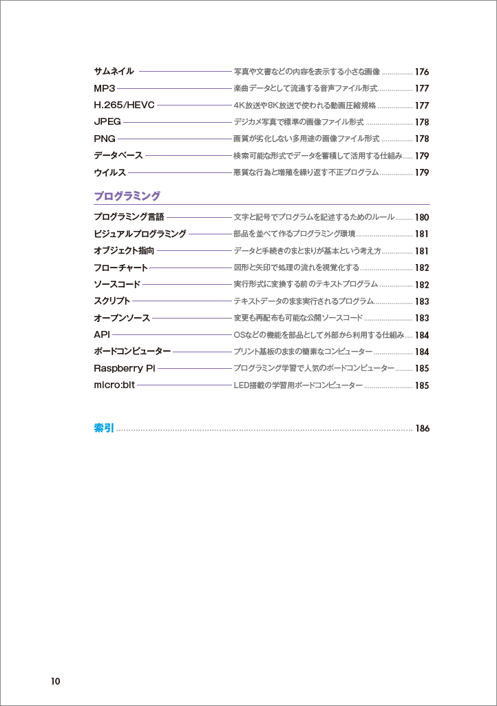 はじめに：『見る 読む 分かる IT＆デジタル 重要キーワード［増補新版