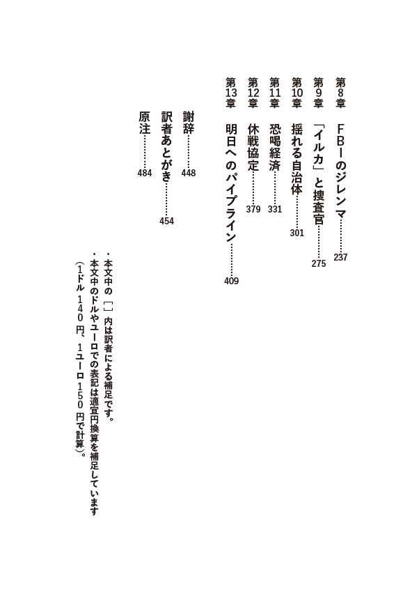 訳者あとがき：『ランサムウエア追跡チーム はみ出し者が挑む