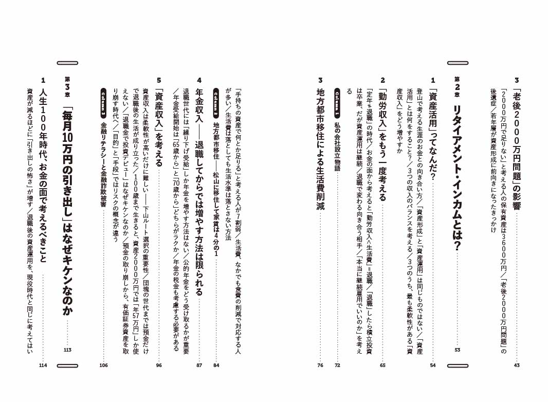 はじめに：『60代からの資産「使い切り」法 今ある資産の寿命を伸ばす