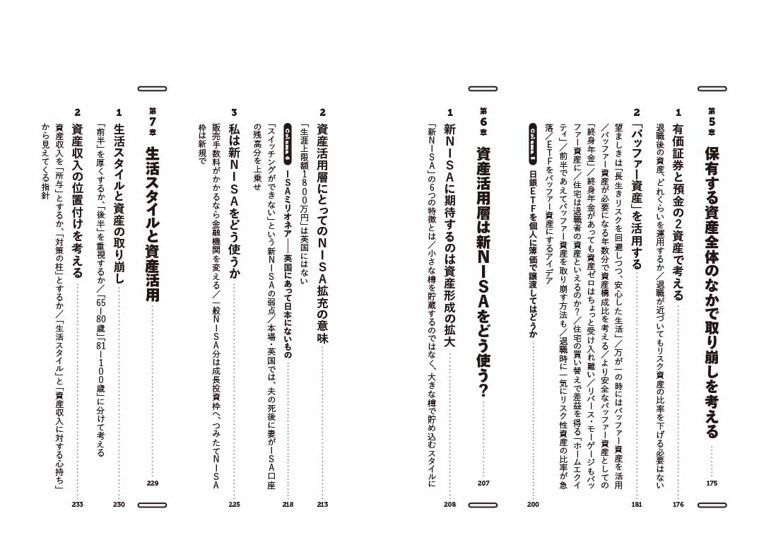 はじめに：『60代からの資産「使い切り」法 今ある資産の寿命を伸ばす