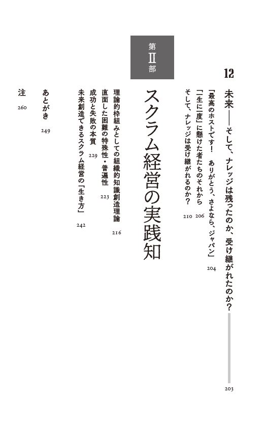 はじめに：『世界を驚かせたスクラム経営 ラグビーワールドカップ2019