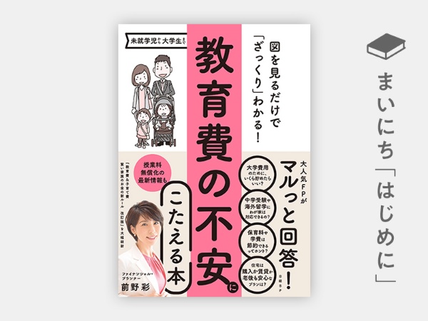 『教育費の不安にこたえる本』 『教育費の不安にこたえる本』