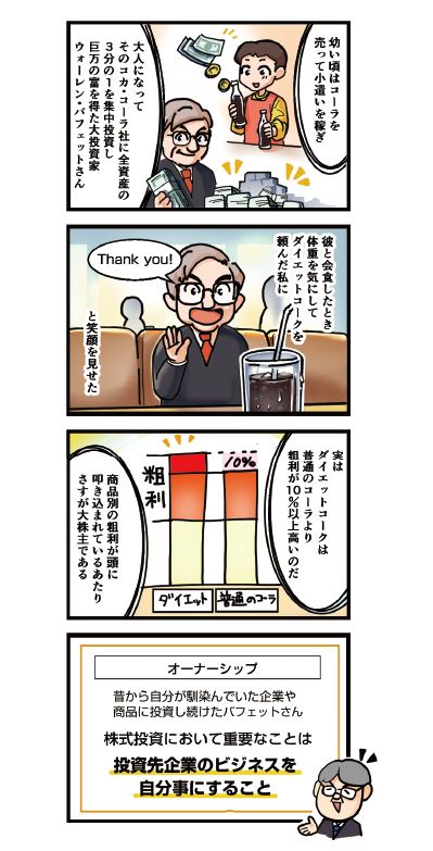 はじめに：『バフェット・クラブの金言 漫画でわかる「億万長者の投資戦略」』 | 日経BOOKプラス