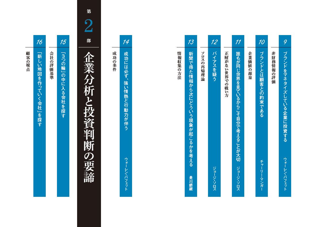 はじめに：『バフェット・クラブの金言 漫画でわかる「億万長者の投資戦略」』 | 日経BOOKプラス