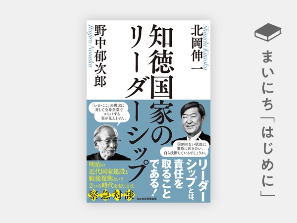 『知徳国家のリーダーシップ』 『知徳国家のリーダーシップ』