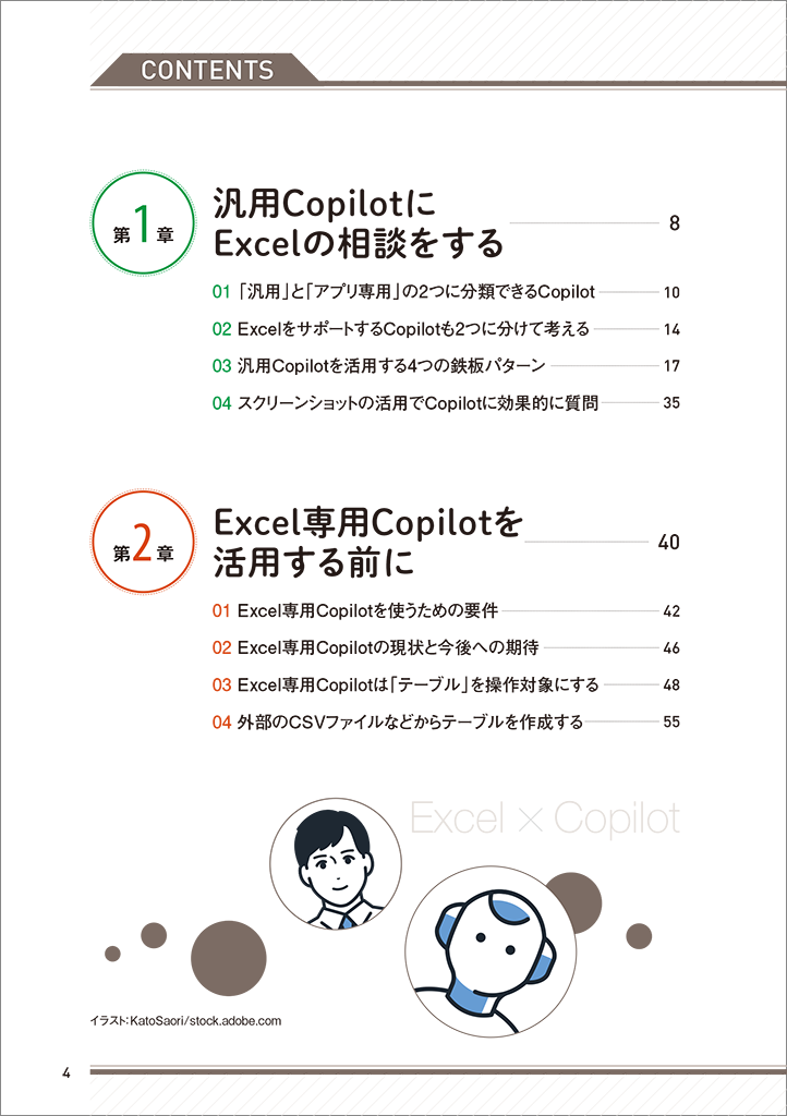 Excel×Copilot AI仕事術 | たてばやし淳 |本 | 通販 | Amazon