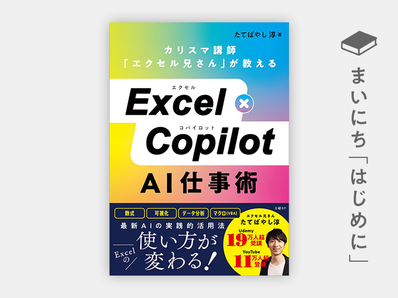 『Excel×Copilot AI仕事術』 『Excel×Copilot AI仕事術』