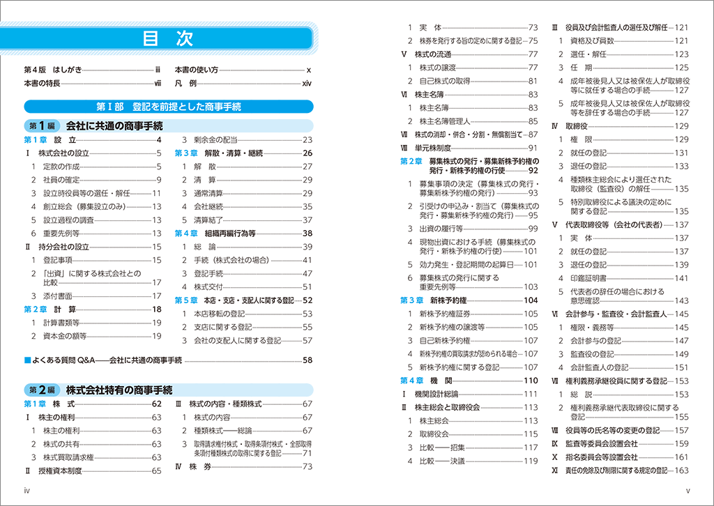 はじめに：『うかる！ 司法書士 必出3300選／全11科目 ［3］ 第4