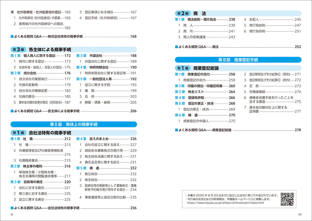 はじめに：『うかる！ 司法書士 必出3300選／全11科目 ［3］ 第4
