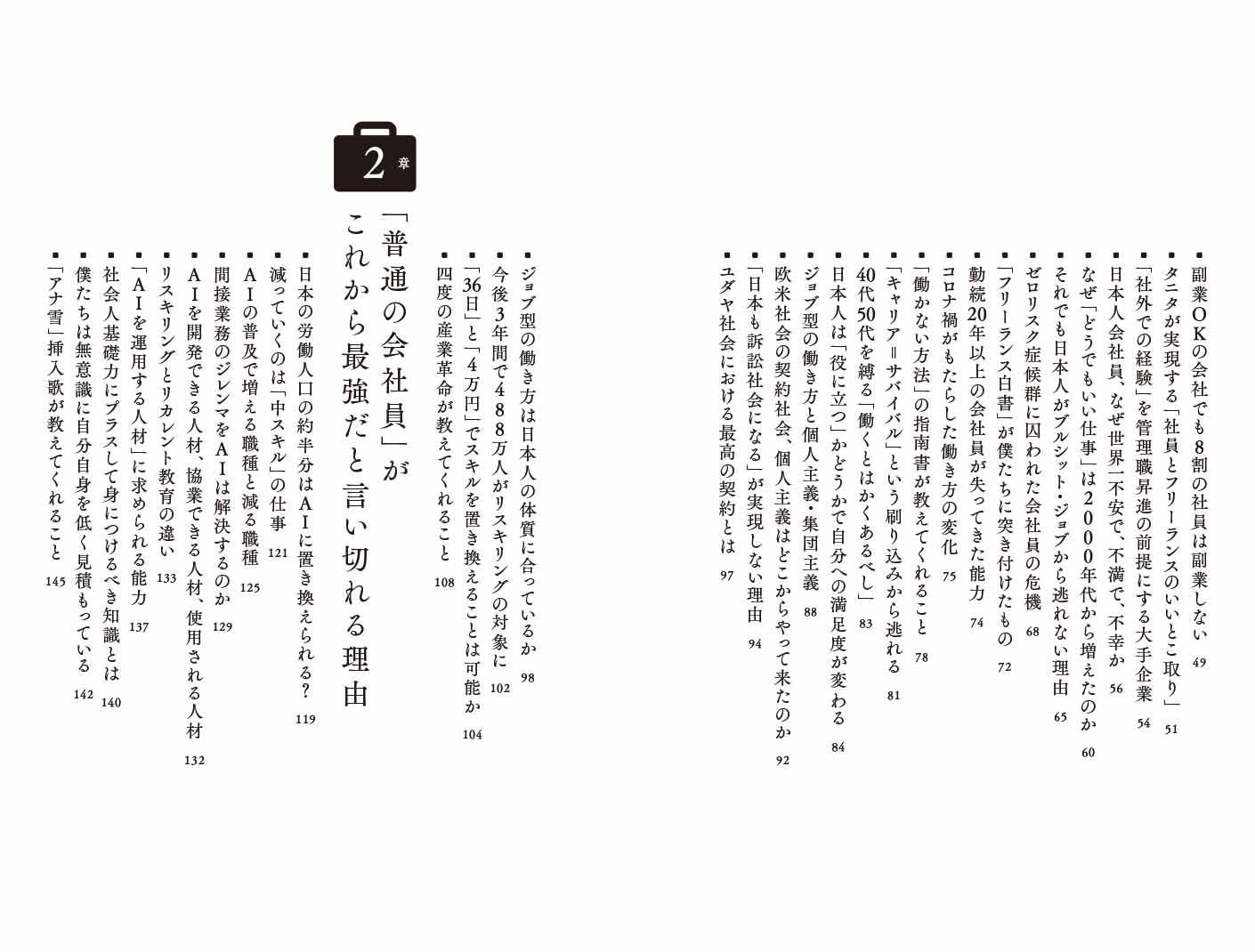 はじめに：『それでも、「普通の会社員」はいちばん強い 40歳からの