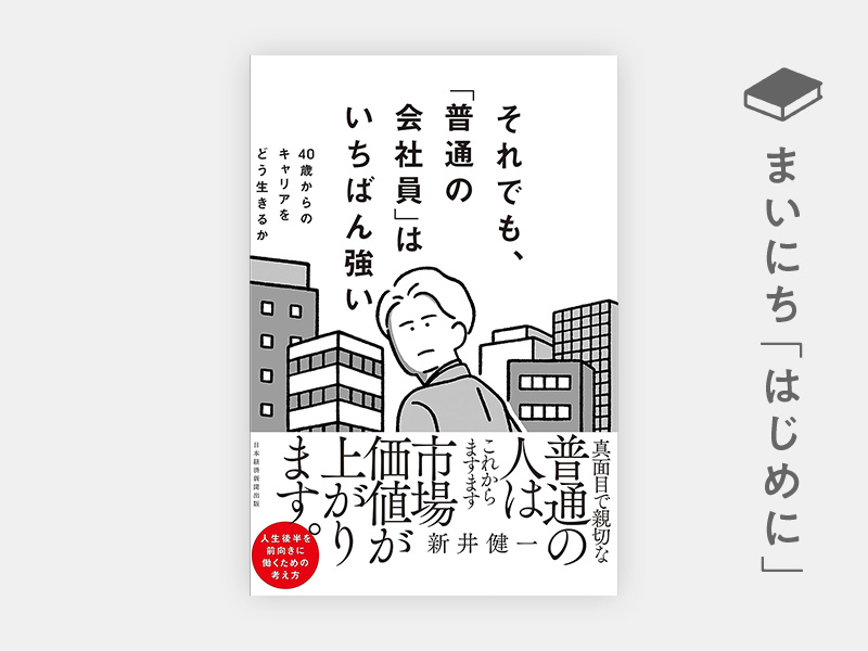 はじめに：『日経テクノロジー展望2024 世界を変える100の技術