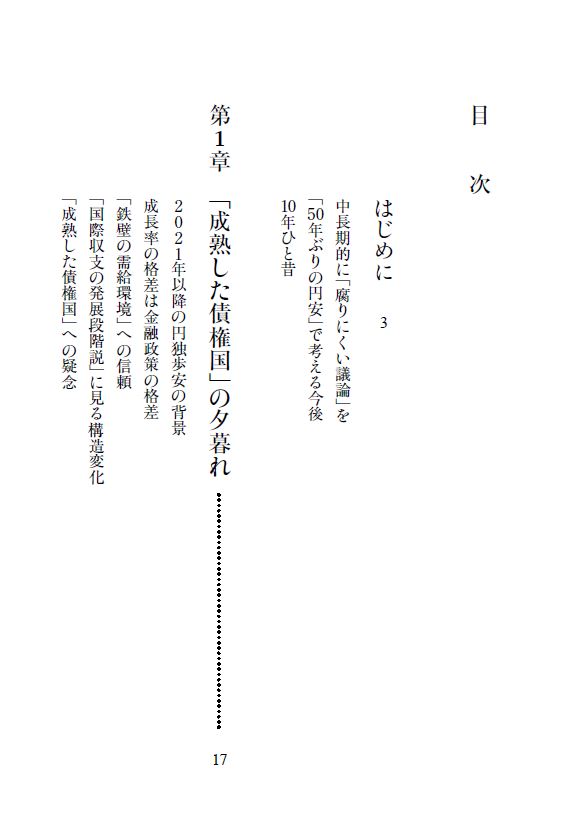 はじめに：『「強い円」はどこへ行ったのか』 | 日経BOOKプラス