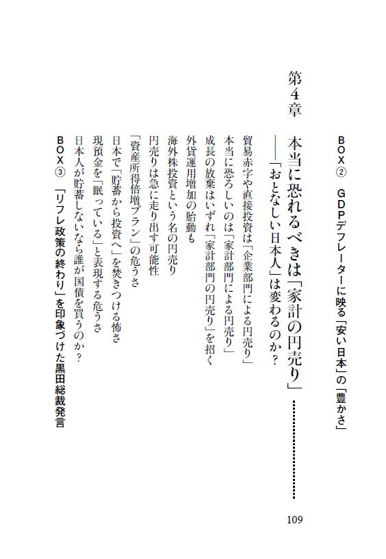 はじめに：『「強い円」はどこへ行ったのか』 | 日経BOOKプラス