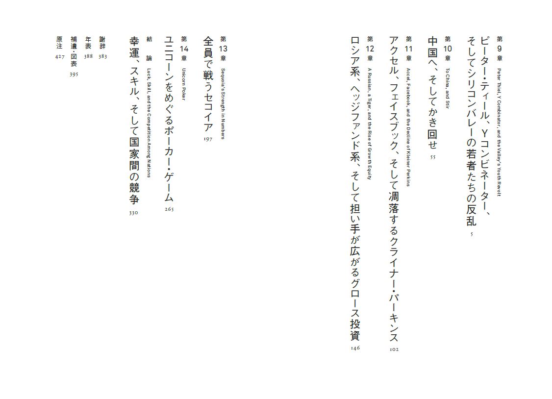 【下巻　目次】
