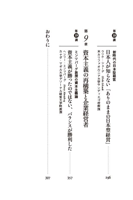 はじめに：『世界最高峰の経営学教室＜1 理論編＞＜2 実践編