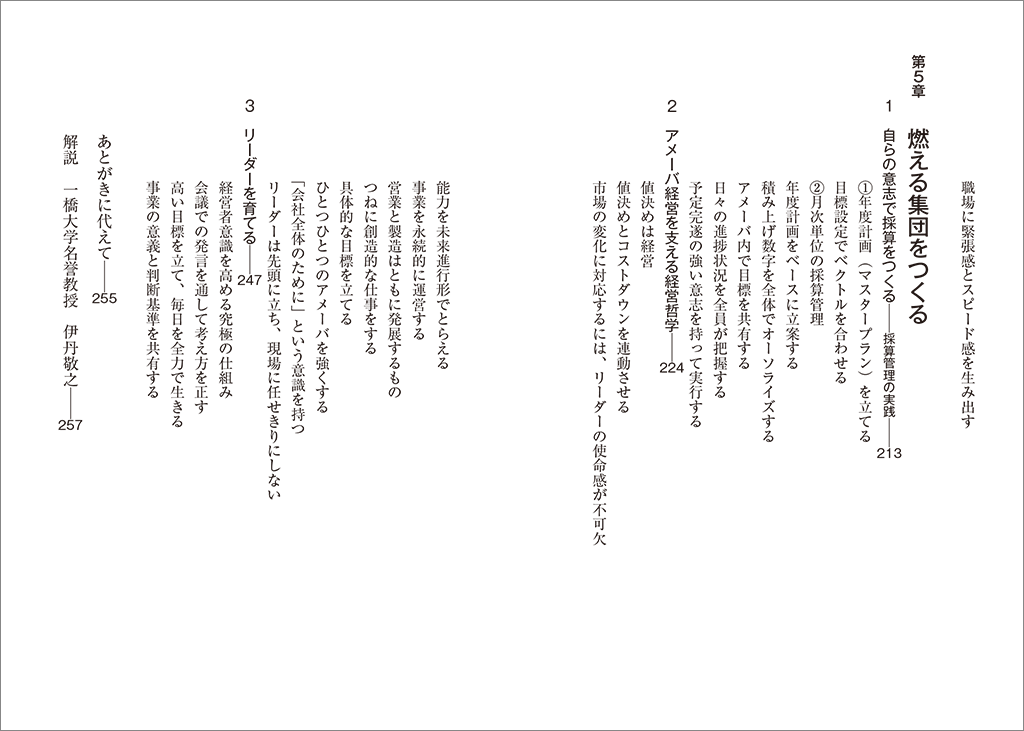 はじめに：稲盛和夫『アメーバ経営 新装版 ひとりひとりの社員が主役