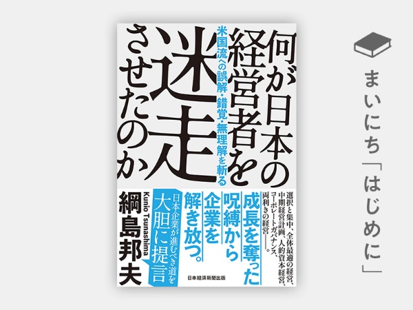『何が日本の経営者を迷走させたのか 米国流への誤解・錯覚・無理解を斬る 』 『何が日本の経営者を迷走させたのか 米国流への誤解・錯覚・無理解を斬る』