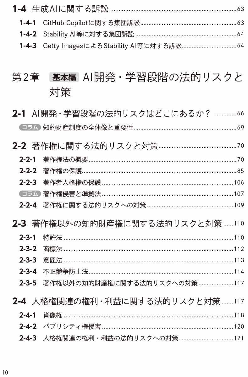 はじめに：『生成AIの法的リスクと対策』 | 日経BOOKプラス