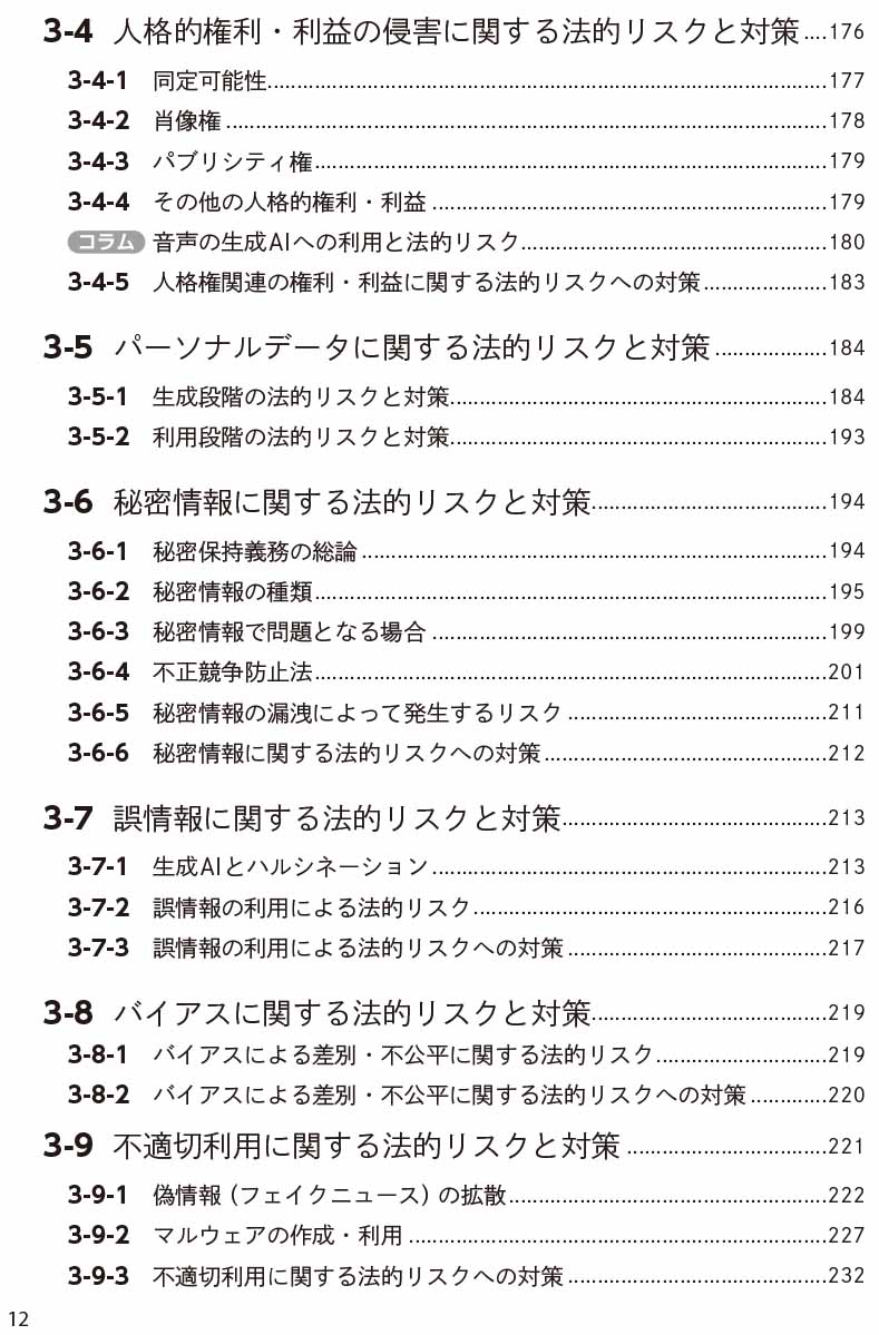 はじめに：『生成AIの法的リスクと対策』 | 日経BOOKプラス