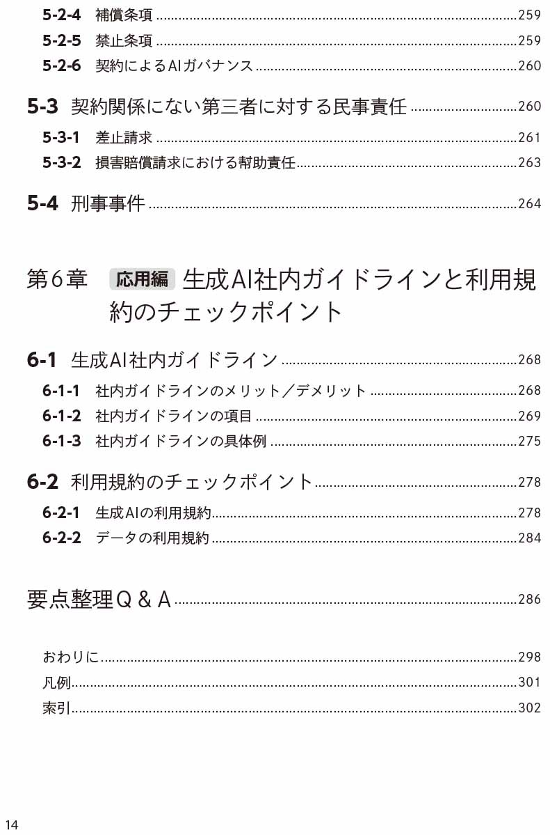 はじめに：『生成AIの法的リスクと対策』 | 日経BOOKプラス