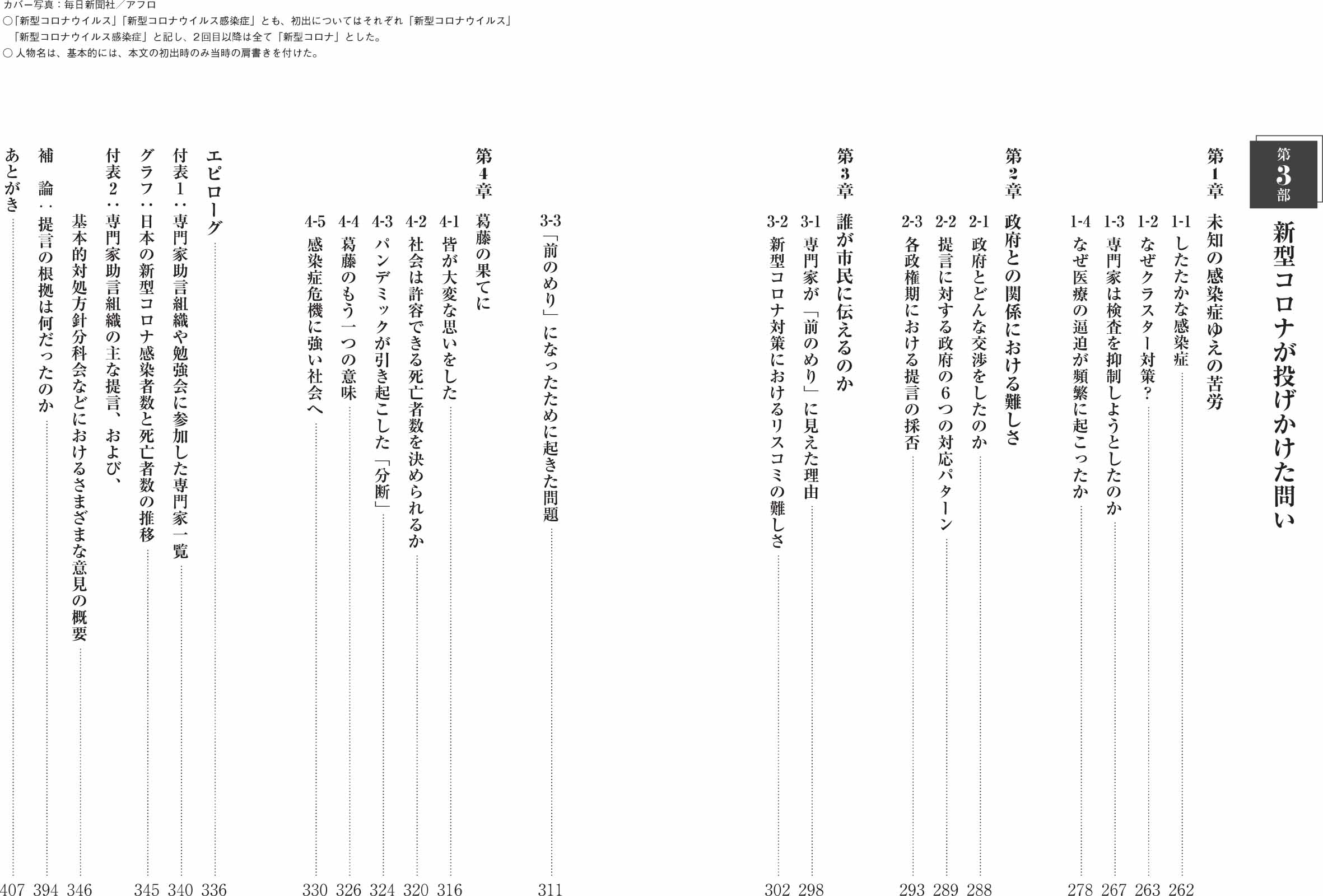 はじめに：『1100日間の葛藤 新型コロナ・パンデミック、専門家たちの記録』 | 日経BOOKプラス