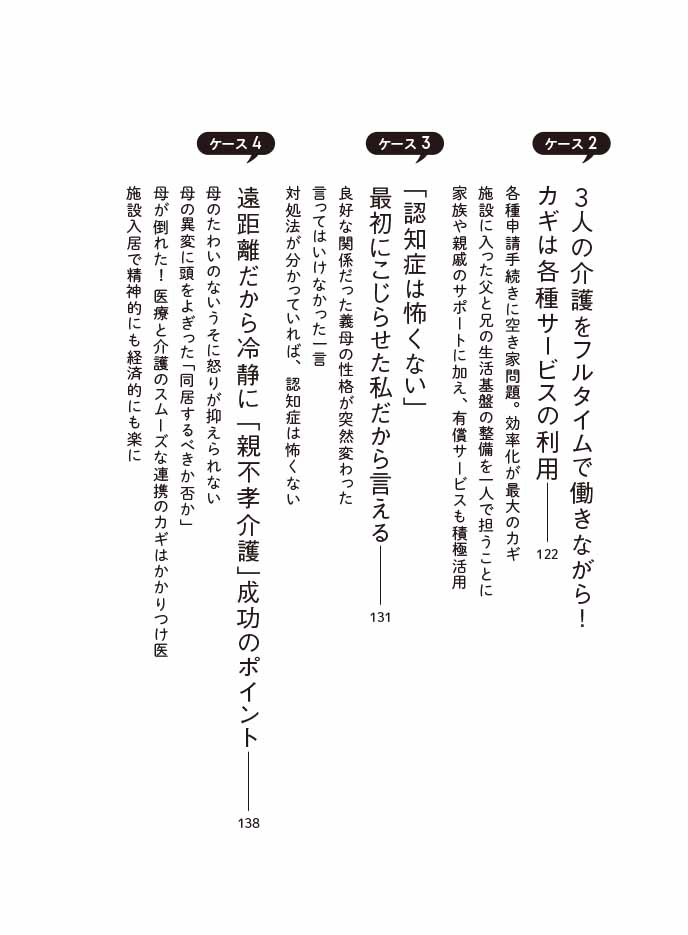 はじめに：『仕事は辞めない！働く×介護 両立の教科書』 | 日経BOOKプラス