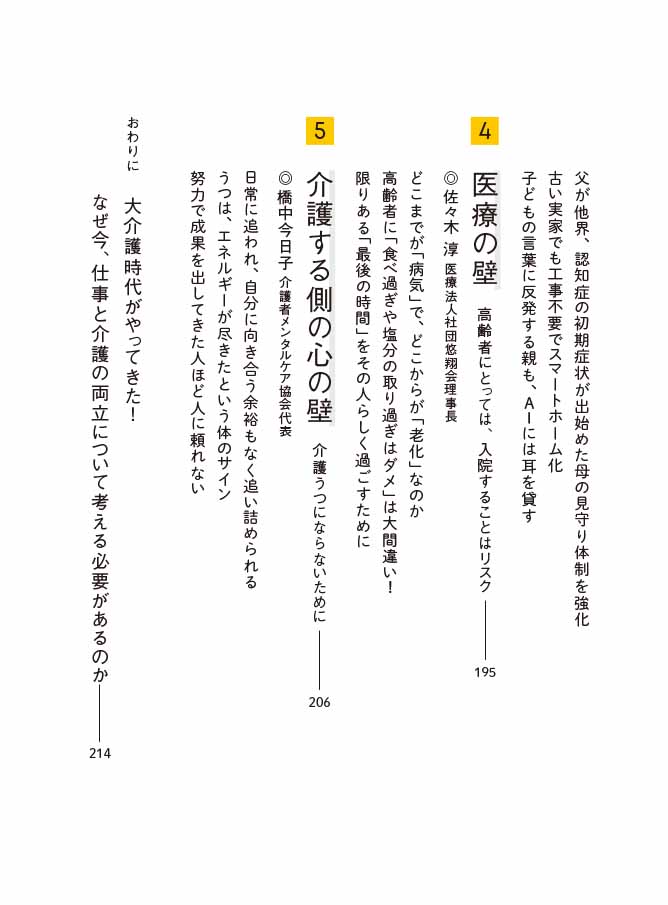 はじめに：『仕事は辞めない！働く×介護 両立の教科書』 | 日経BOOKプラス