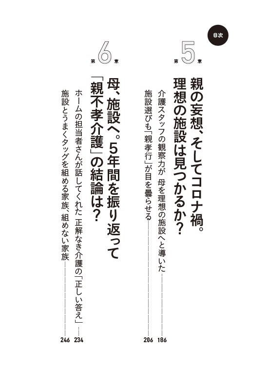 はじめに：『親不孝介護 距離を取るからうまくいく』 | 日経BOOKプラス