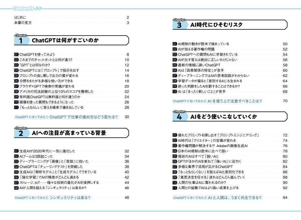 はじめに：『【倍速講義】ChatGPT＆生成AI』 | 日経BOOKプラス