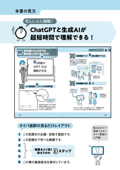 はじめに：『【倍速講義】ChatGPT＆生成AI』 | 日経BOOKプラス