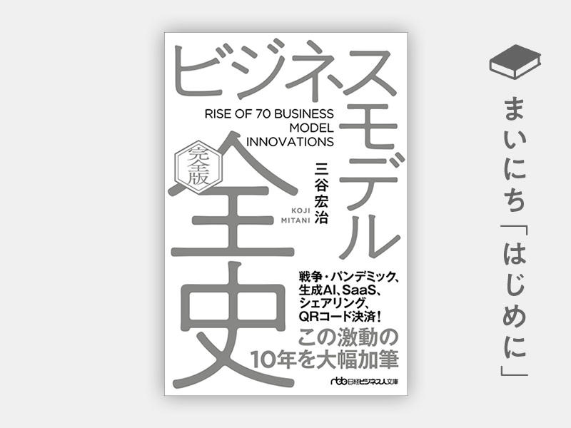 ビジネスモデル全史 ビジネスモデル全史 (ディスカヴァー・レボリューションズ