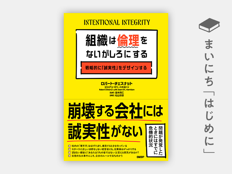 『組織は倫理をないがしろにする』 『組織は倫理をないがしろにする』