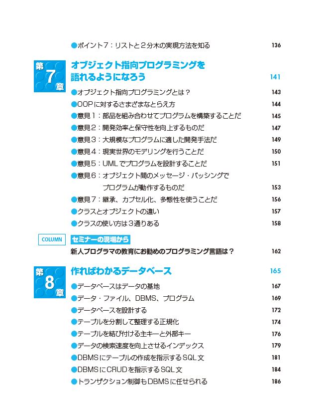 はじめに：『コンピュータはなぜ動くのか 第2版 知っておきたい