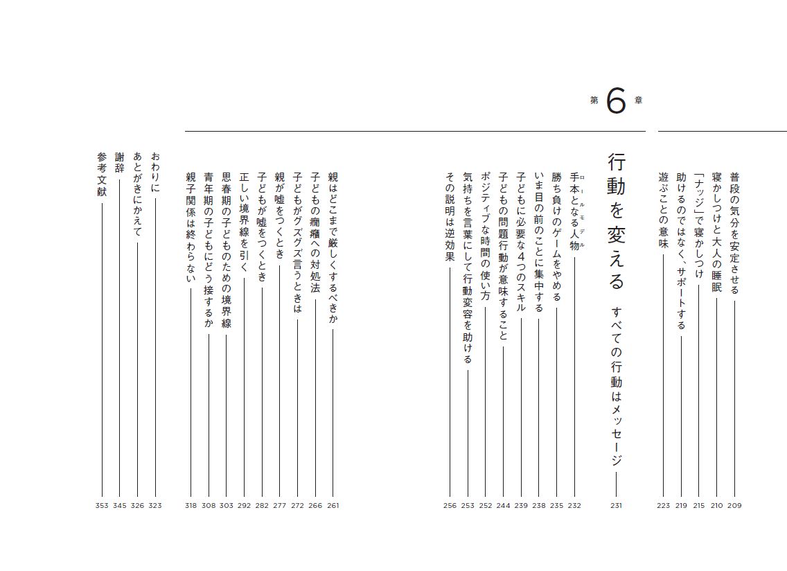 はじめに：『子どもとの関係が変わる自分の親に読んでほしかった本