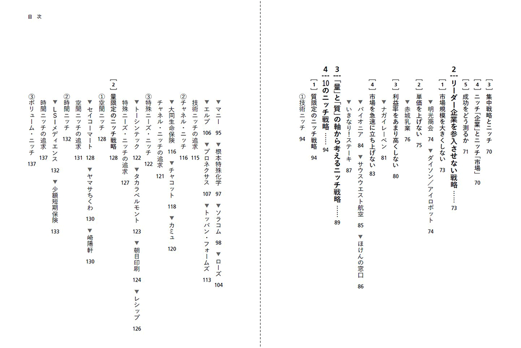 はじめに：『競争しない競争戦略 改訂版 環境激変下で生き残る3つの