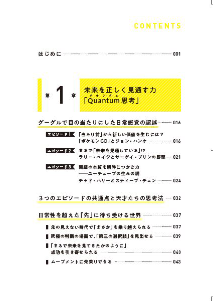 はじめに：『クオンタム思考 テクノロジーとビジネスの未来に先回り